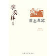 喜雨(季羨林散文) 喜雨(季羨林散文)