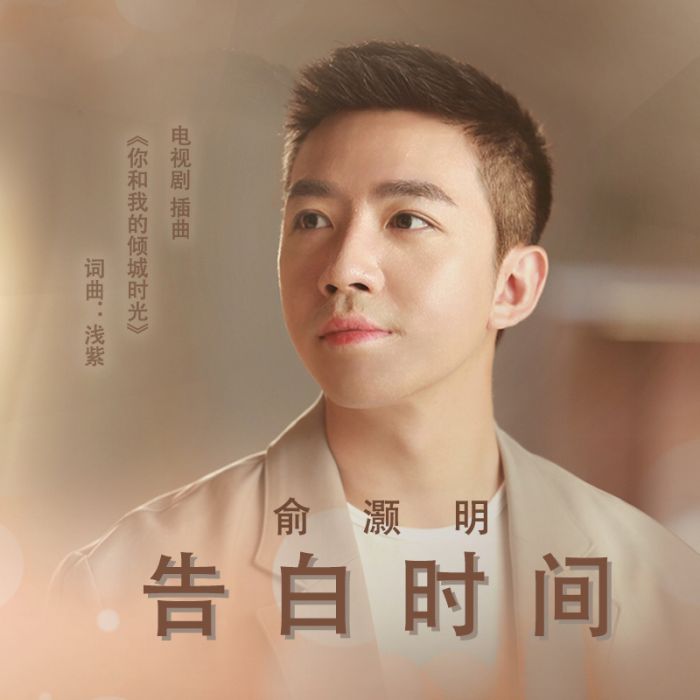 告白時間 告白時間