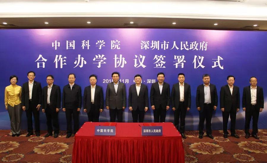 中國科學院與深圳市人民合作辦學協定簽署協定
