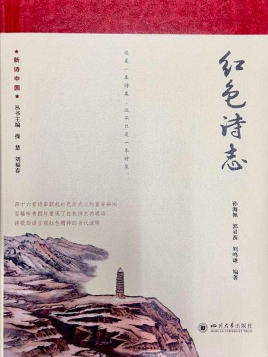 紅色詩志 紅色詩志