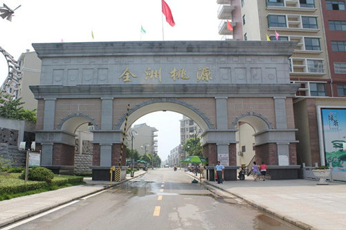 全洲桃源 全洲桃源