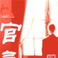 官氣(小說名) 官氣(小說名)