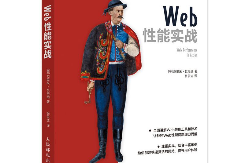 web性能實戰 web性能實戰