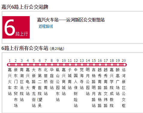 嘉興公交6路 嘉興公交6路