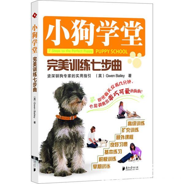 小狗學堂 小狗學堂