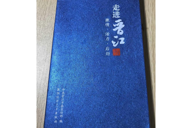 走進晉江(2007年海潮攝影藝術出版社出版的圖書) 走進晉江(2007年海潮攝影藝術出版社出版的圖書)
