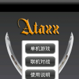 攻擊棋 攻擊棋