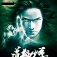 道極少尊 道極少尊