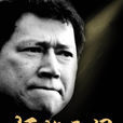 懺悔無門 懺悔無門