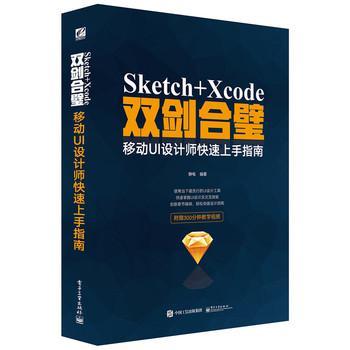 Sketch Xcode雙劍合壁