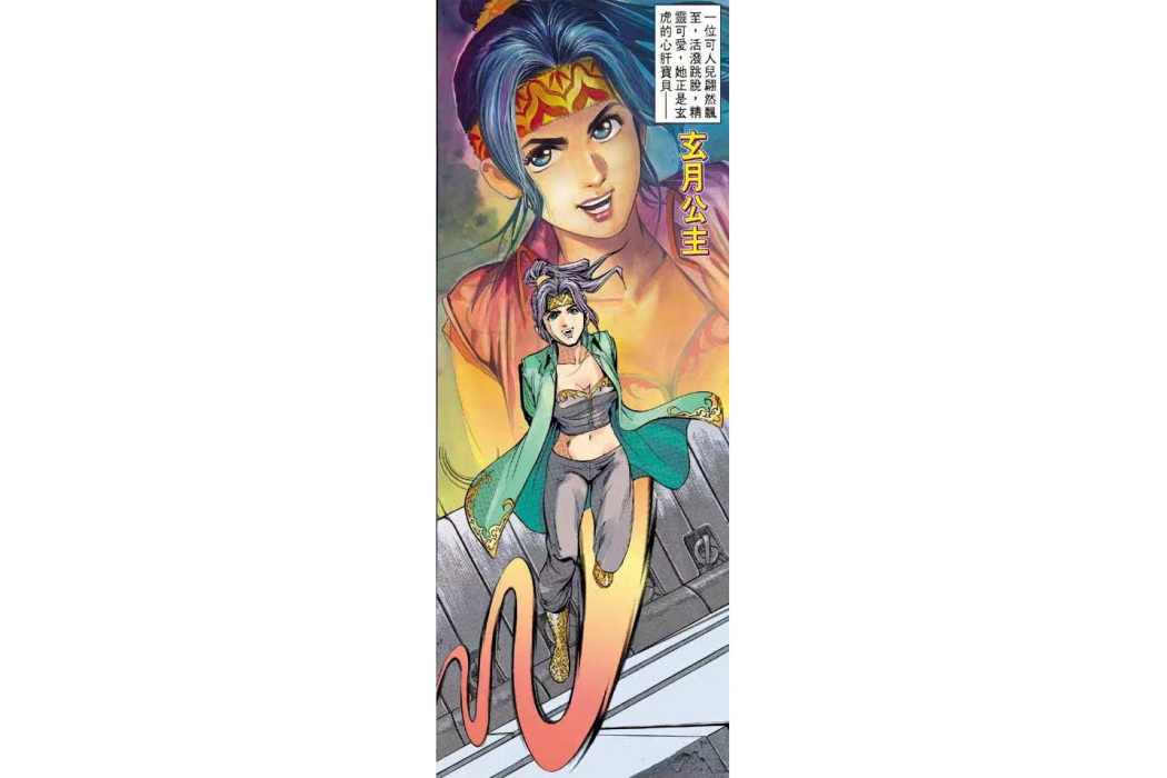 玄月(港漫《龍虎5世V》登場人物) 玄月(港漫《龍虎5世V》登場人物)