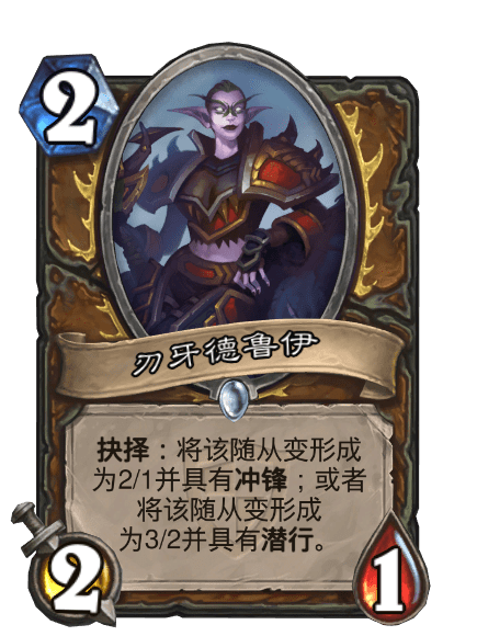 刃牙德魯伊 刃牙德魯伊