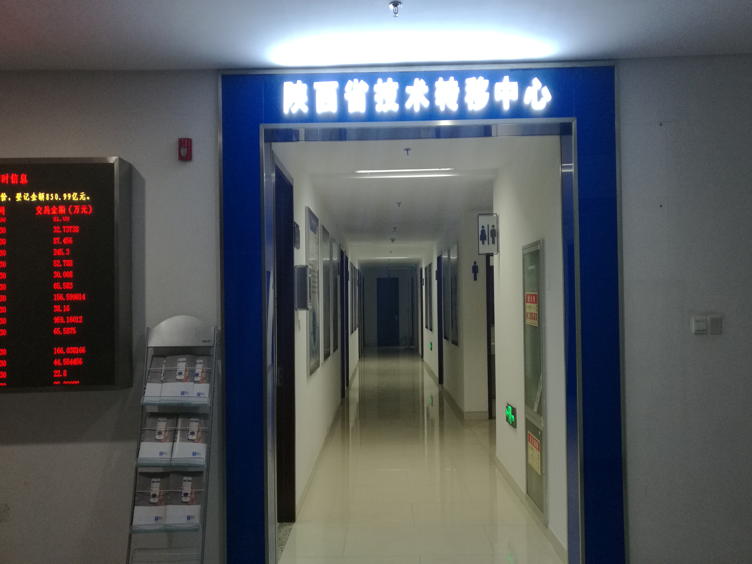 陝西省技術轉移中心