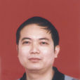譚新民(衡陽市國資委副調研員) 譚新民(衡陽市國資委副調研員)