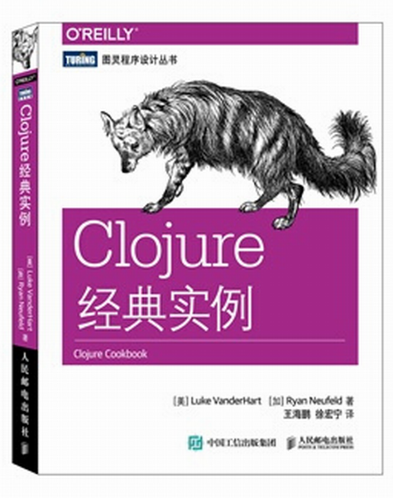 Clojure經典實例 Clojure經典實例