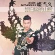 路通苗寨 路通苗寨