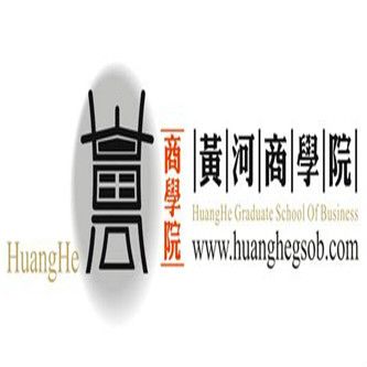 黃河商學院 黃河商學院