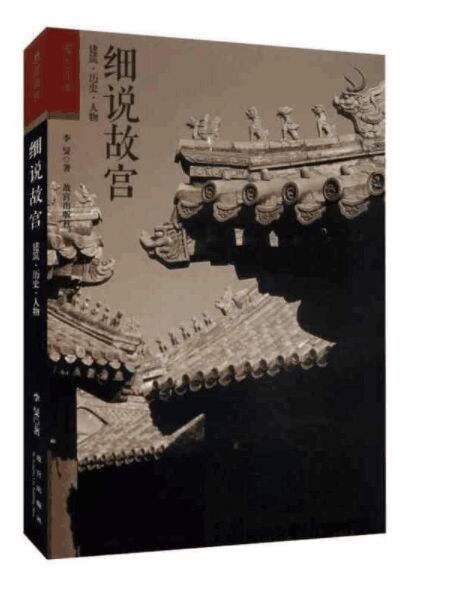 細讀故宮 細讀故宮