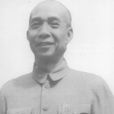 李富春誕辰