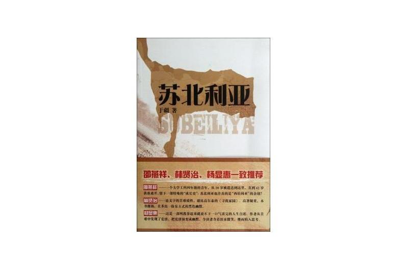 蘇北利亞 蘇北利亞