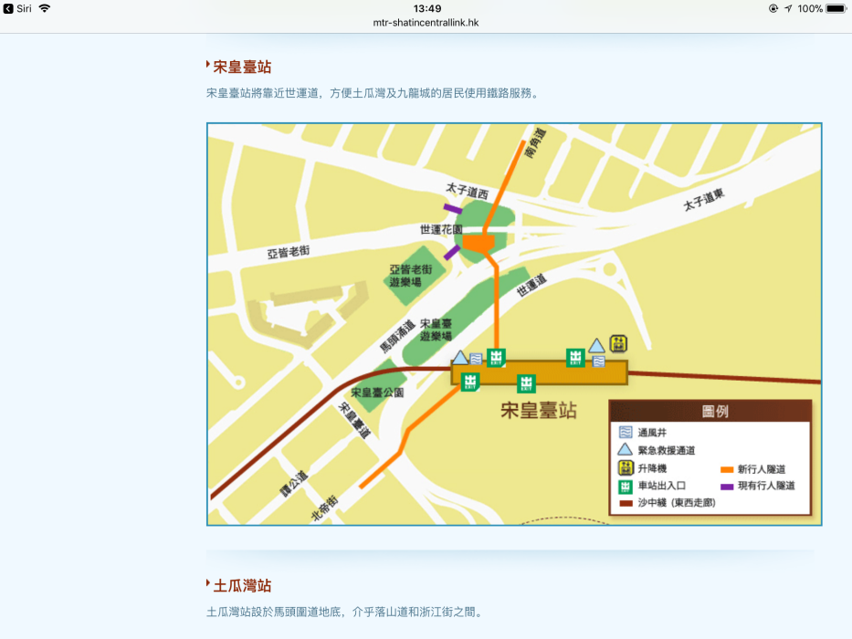 宋皇台站 宋皇台站