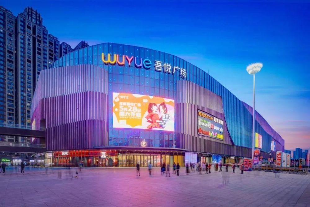 吾悅廣場(廣東省清遠市英德吾悅廣場) 吾悅廣場(廣東省清遠市英德吾悅廣場)