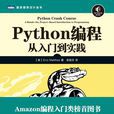 Python編程：從入門到實踐