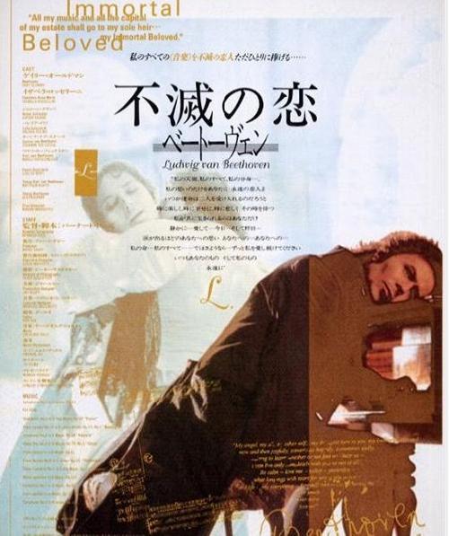 永遠的愛人(1994年歐美電影)