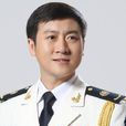 湯峻(海軍政治部文工團獨唱演員) 湯峻(海軍政治部文工團獨唱演員)
