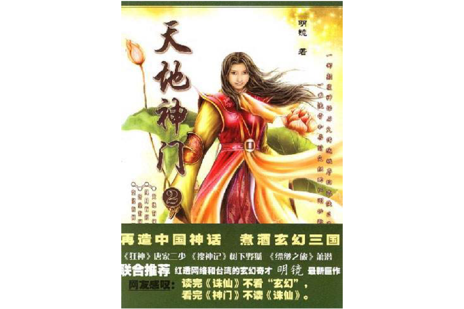 天地神門2 天地神門2