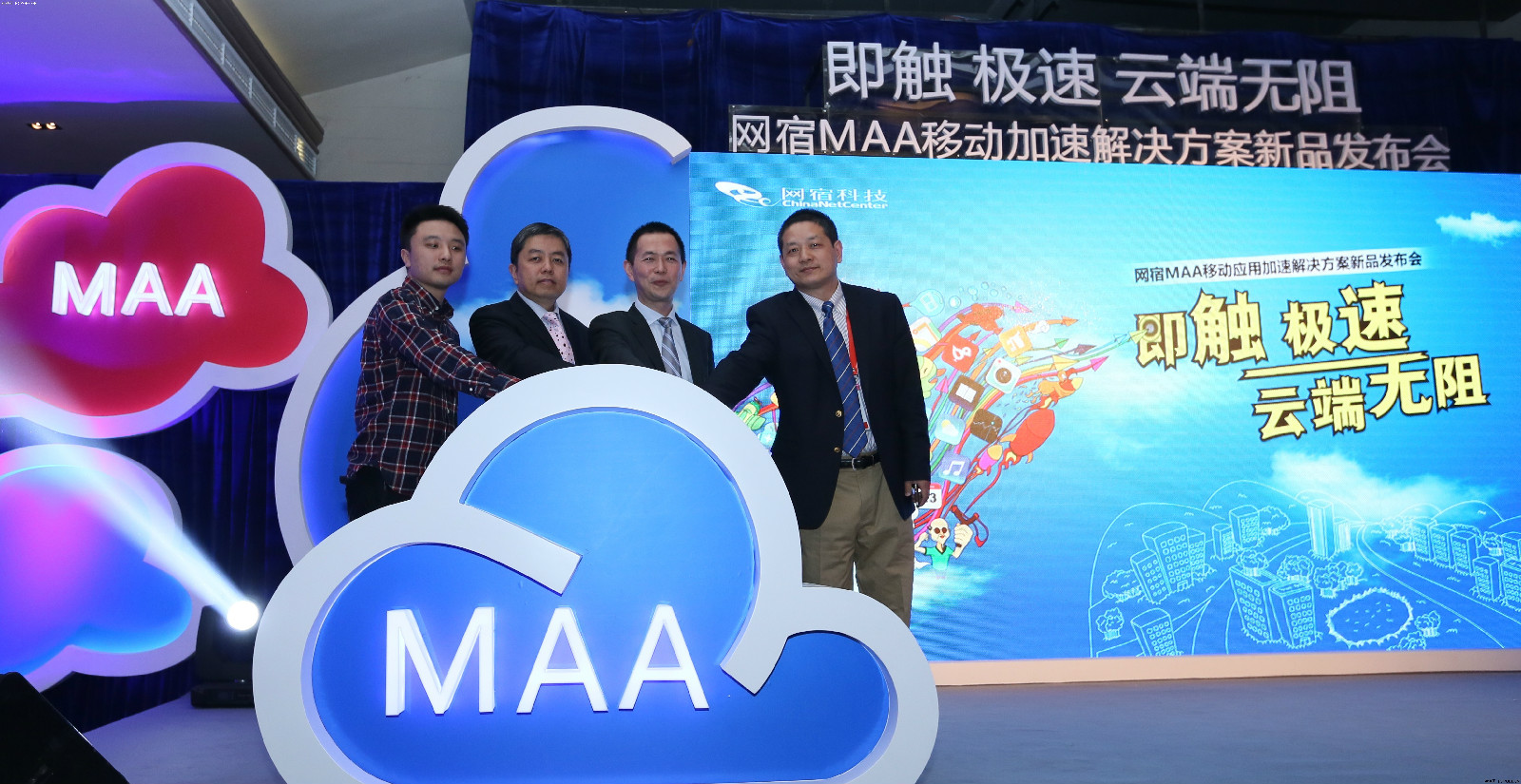 網宿MAA移動套用加速業界首發