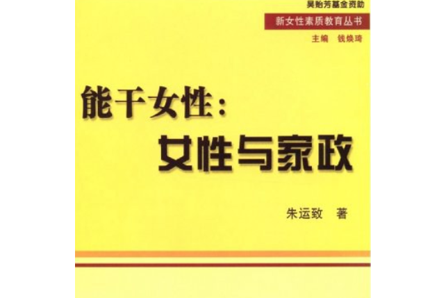 能幹女性 能幹女性