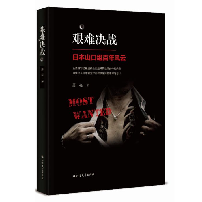 艱難決戰 艱難決戰