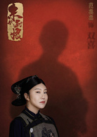 末代廚娘 末代廚娘