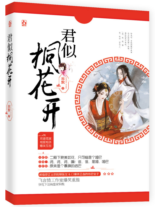 君似桐花開 君似桐花開