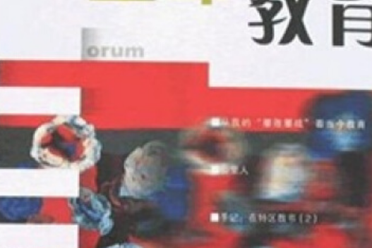 生命教育(2008年福建教育出版社出版的圖書) 生命教育(2008年福建教育出版社出版的圖書)