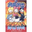 霹靂嬌鴨 霹靂嬌鴨