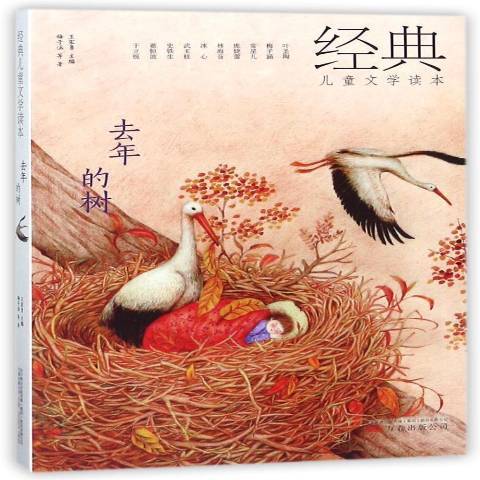 去年的樹(2018年萬卷出版公司出版的圖書) 去年的樹(2018年萬卷出版公司出版的圖書)