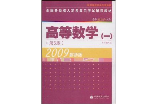 高等數學一 高等數學一