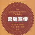 行銷宣傳 行銷宣傳