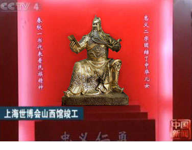 世博會關公青銅雕像
