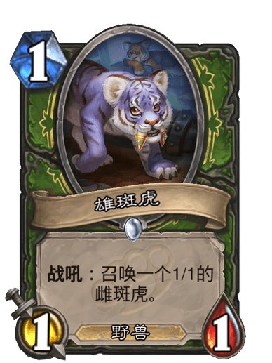 雄斑虎 雄斑虎