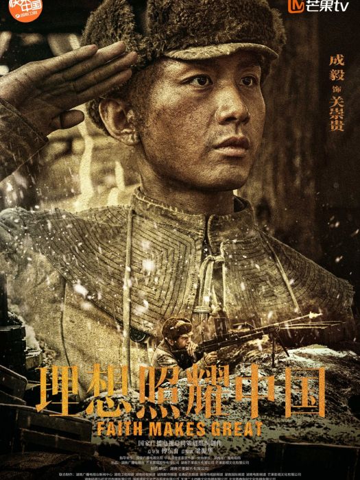 關崇貴(電視劇《理想照耀中國》中的角色) 關崇貴(電視劇《理想照耀中國》中的角色)