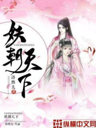妖朝天下 妖朝天下