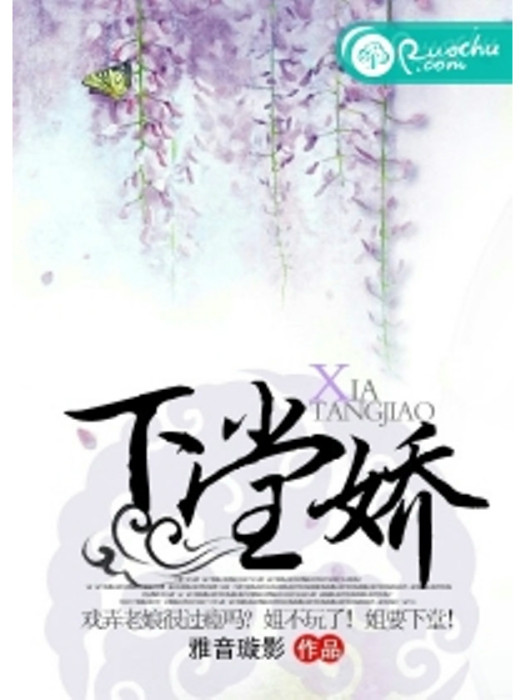 下堂嬌 下堂嬌