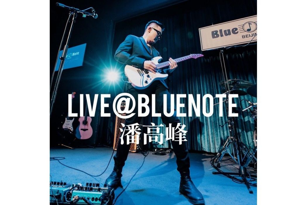 娛樂(2021年潘高峰原創歌曲) 娛樂(2021年潘高峰原創歌曲)