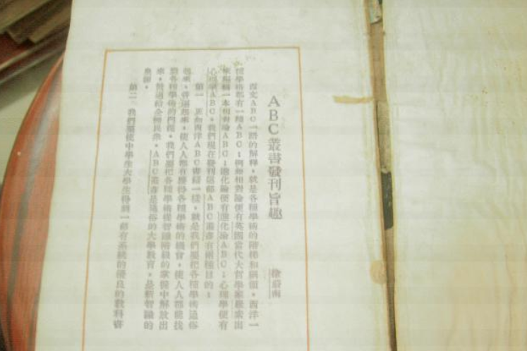 ABC叢書 ABC叢書