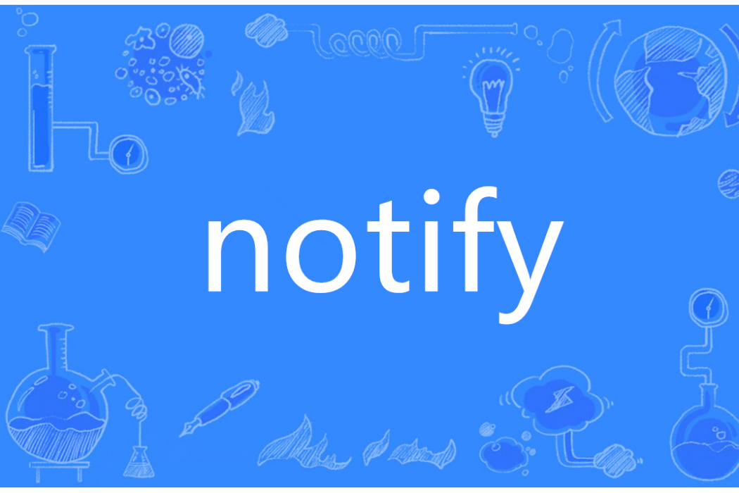 Notify(英語單詞) Notify(英語單詞)