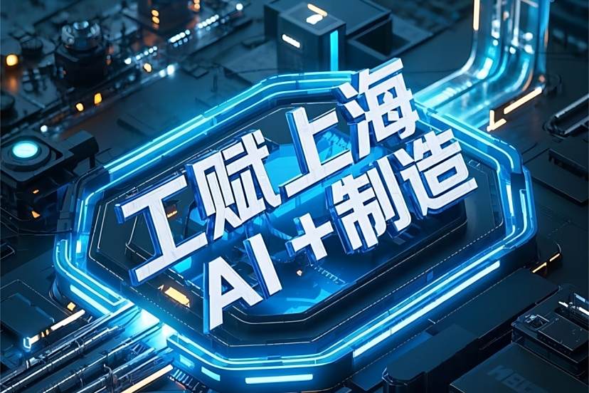 工賦上海 工賦上海