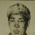 張全和